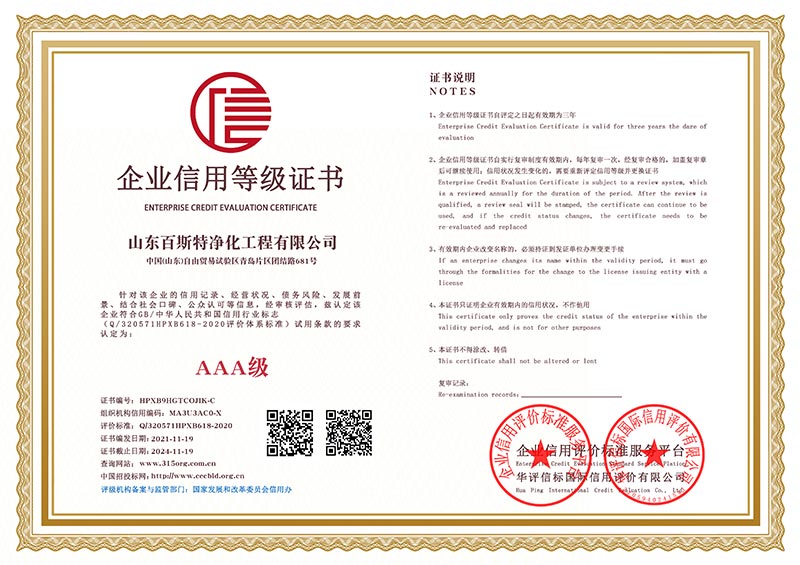 企业信用等级证书